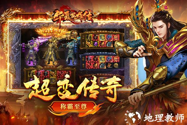华夏英雄传国际版5