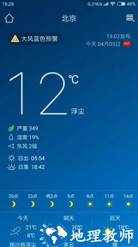 本地天气预报1