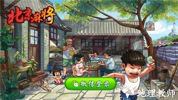 北京麻将手机版5