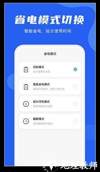 手机电池管理大师2