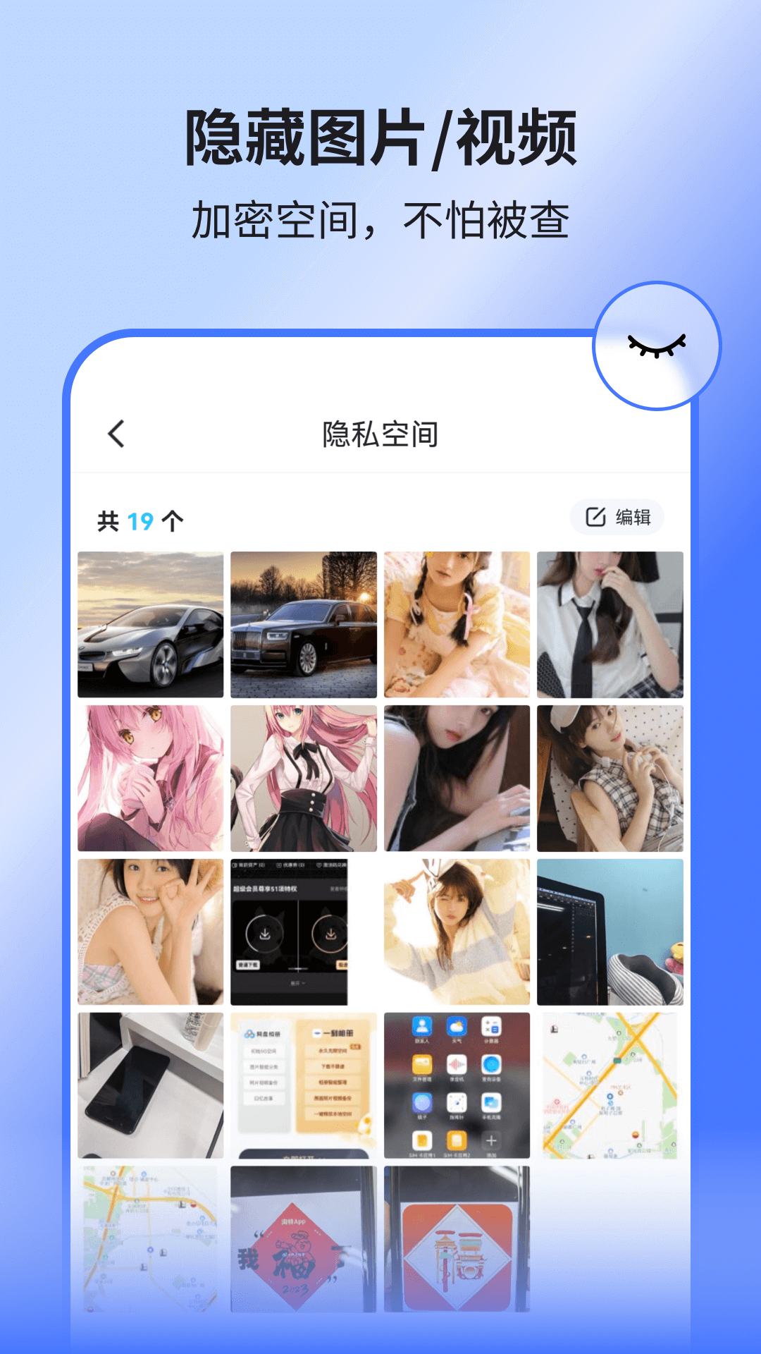 隐空间app2