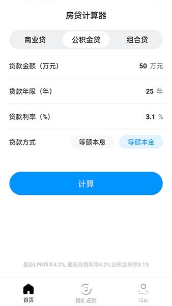 计算房贷器1