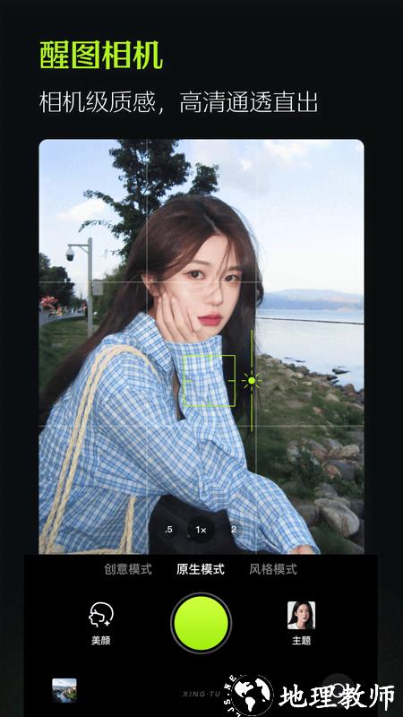 醒图2026安卓版1
