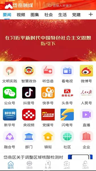 岱岳融媒客户端2