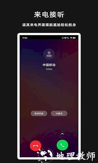 GG虚拟来电短信4