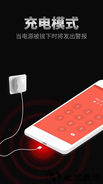 手机防盗报警器app2