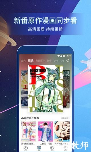 哔哩哔哩漫画app4