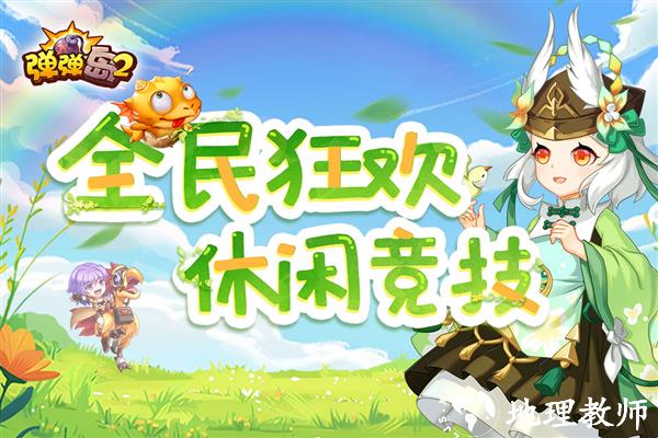 弹弹岛2百度版1