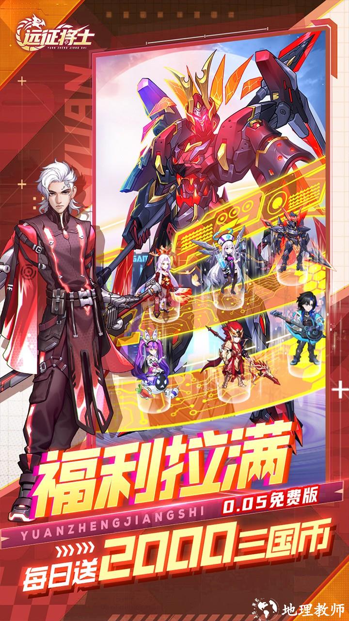 远征将士0.05折版2