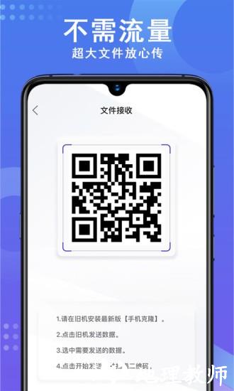 手机数据克隆3