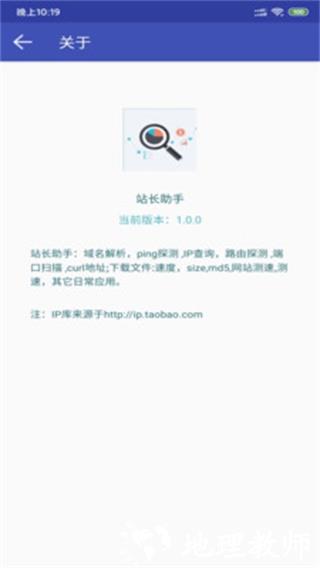 站长助手3