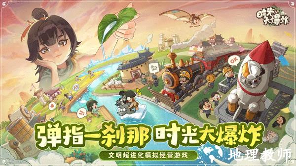 时光大爆炸附兑换码版4