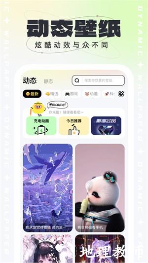 悟空百变壁纸app3