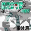 口袋妖怪