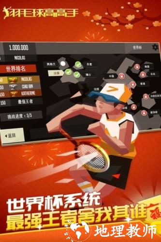 羽毛球高高手单机版1