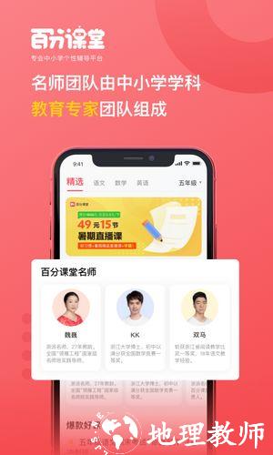 百分课堂在线教育平台1