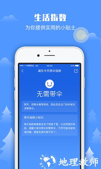 一米天气4