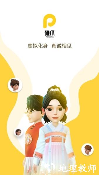 碰爪4