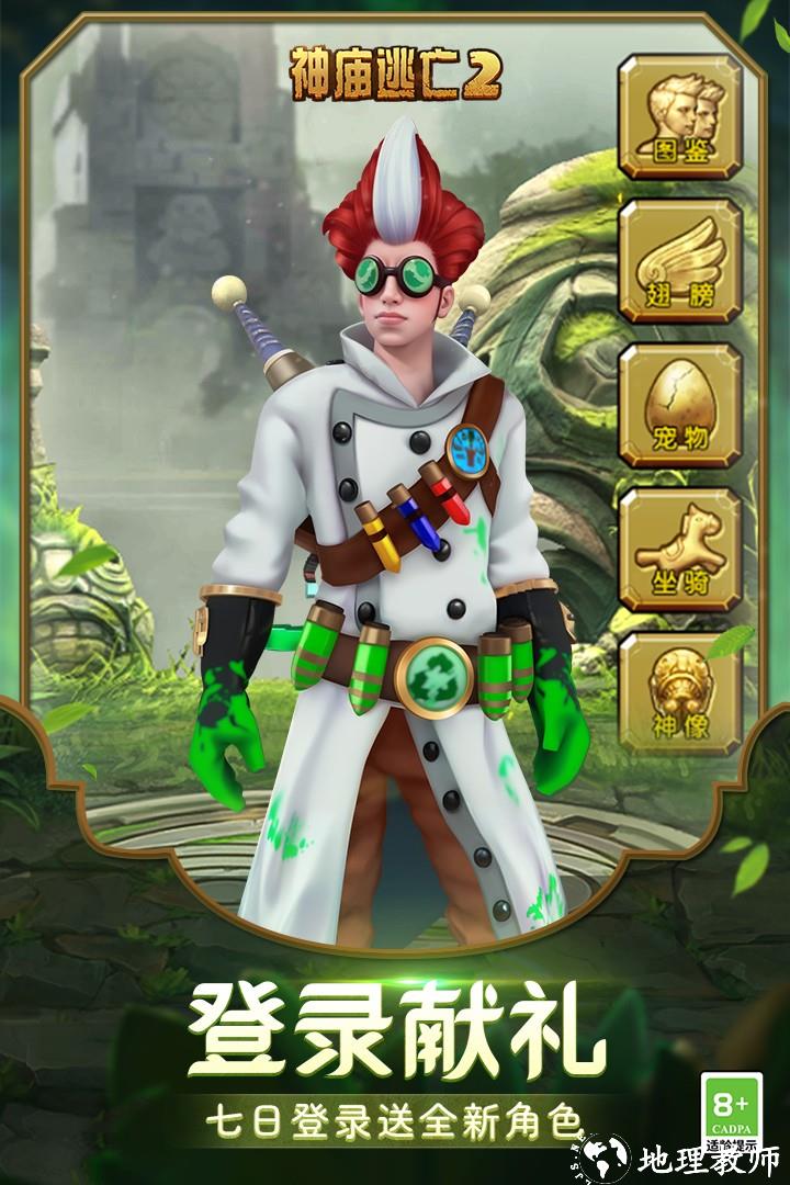 神庙逃亡2内置菜单版1