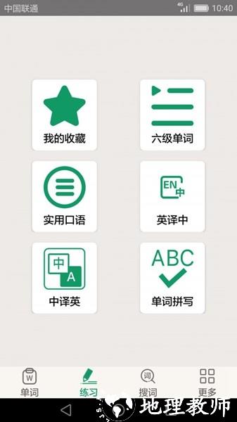 英语四六级备考app1