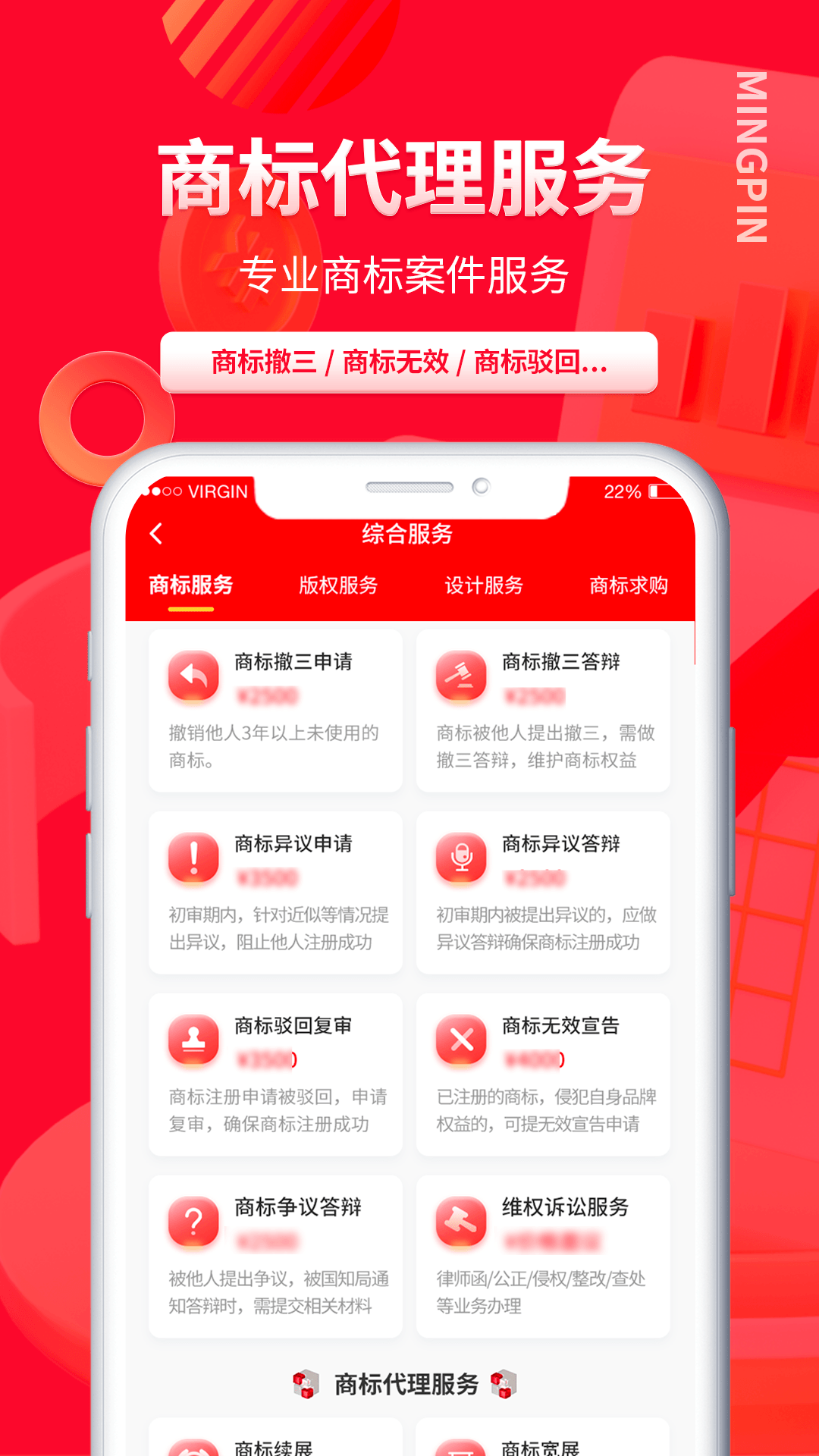 名品商标转让网app3