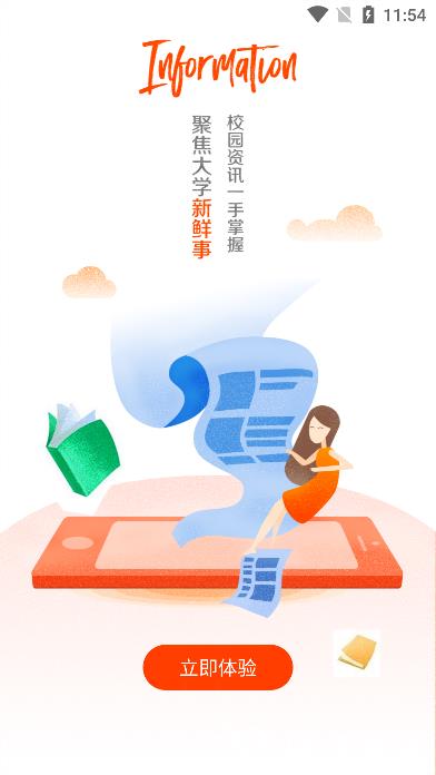 四川农业大学i川农app最新版本2
