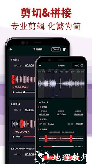 音频剪辑专家4