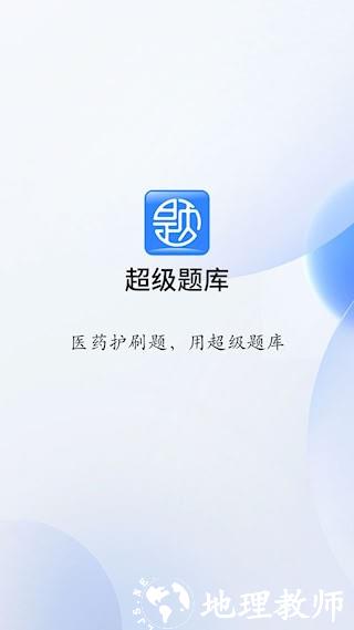 超级题库1