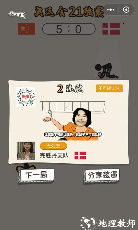 乒乓球王者官方版1