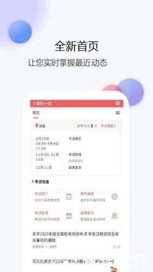 计算机一级真题库app1
