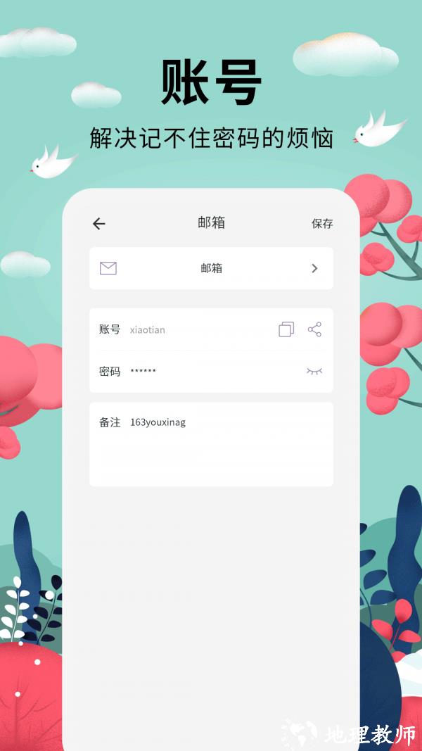 密码助手2