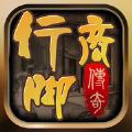 行脚商传奇免费版
