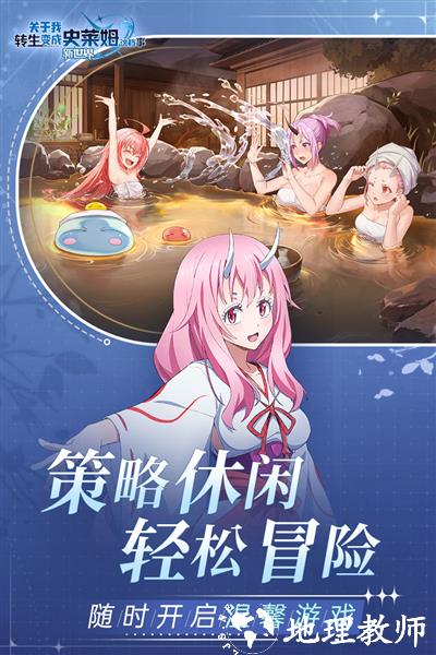 关于我转生变成史莱姆这档事新世界游戏2
