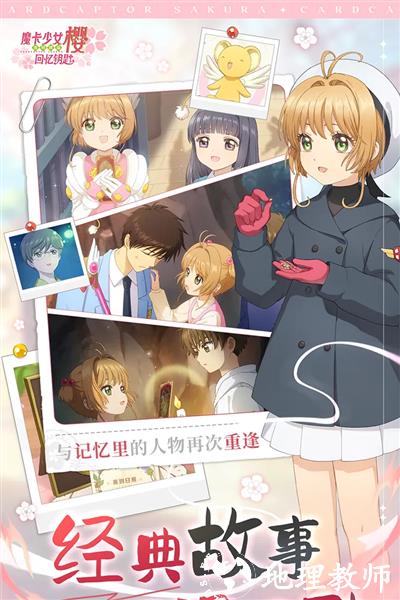 魔卡少女樱回忆钥匙九游版3