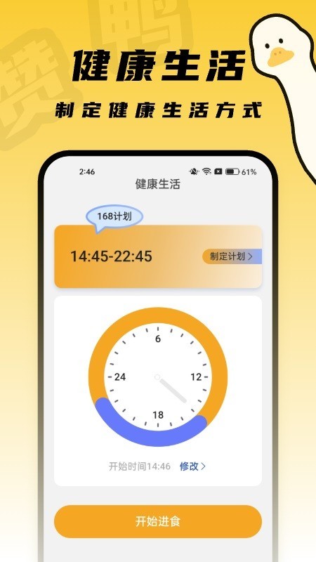 赞鸭桌面app1