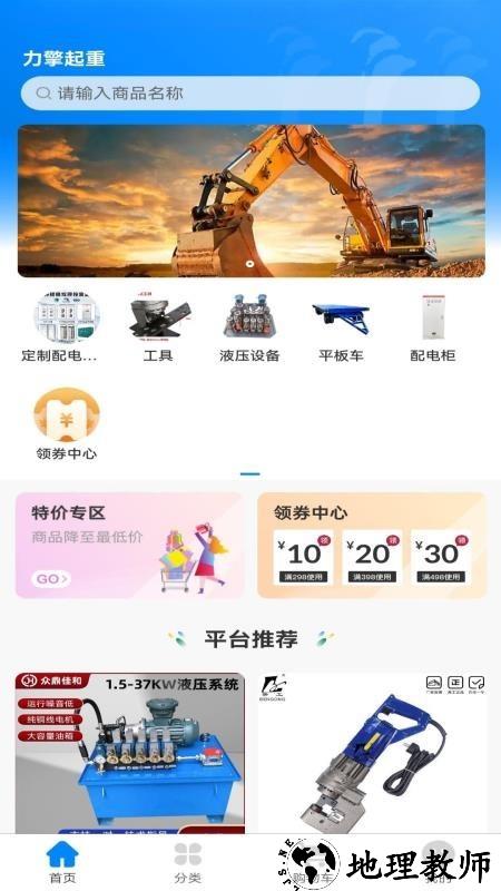 力擎起重app4