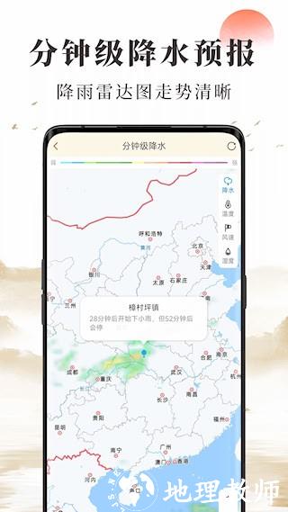 准确天气4