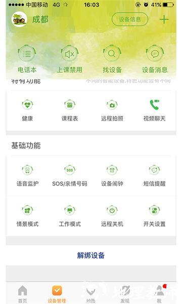 智汇岛儿童手表app2