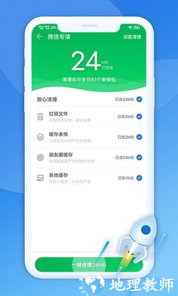 极光清理助手3