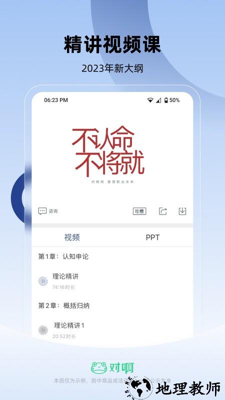 公务员考试随身学app3