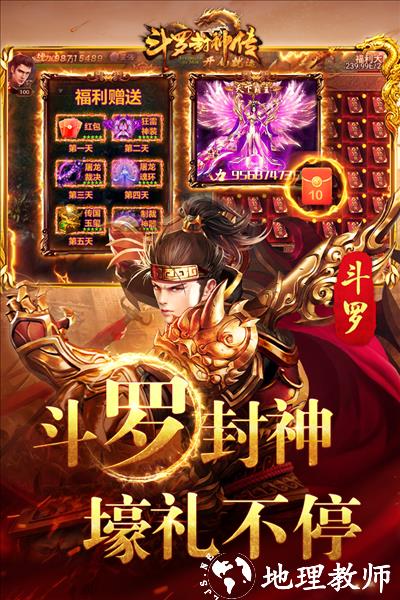 斗罗封神传贪玩版本1