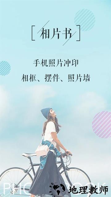 相片书app2