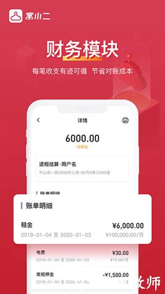 寓小二安卓最新版3