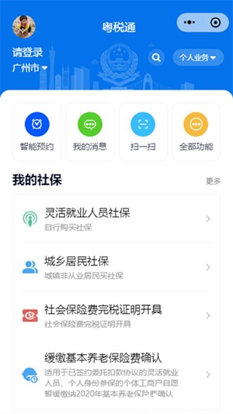 粤税通1