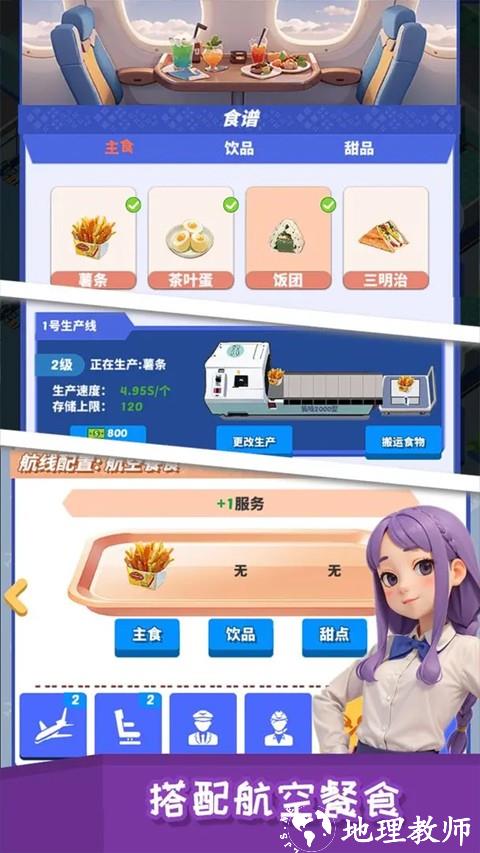我要坐飞机手游2