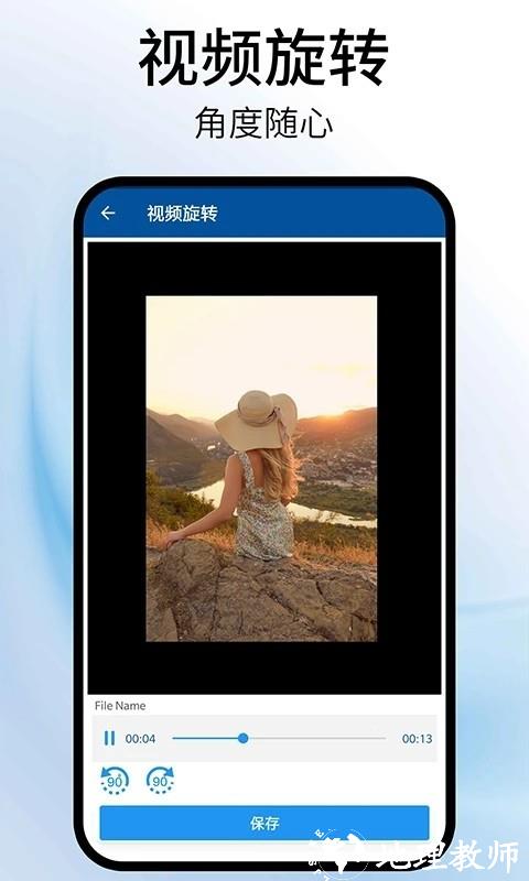视频旋转器app4