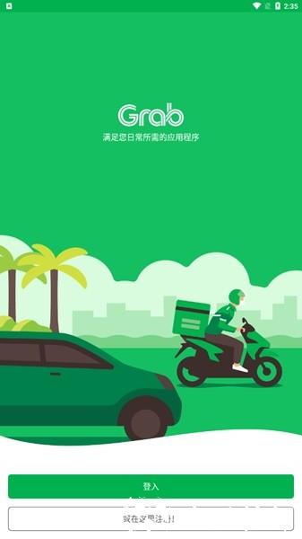 Grab打车软件1