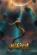 山海神迹安卓版