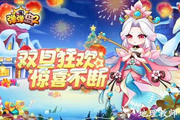 弹弹岛2华为客户端1