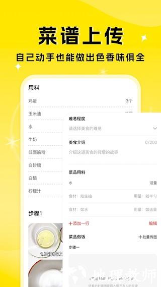厨艺达人app3